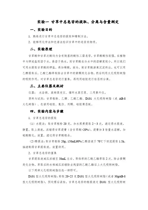 天然药化实验指导书-2014版