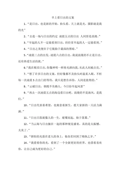 早上看日出的文案