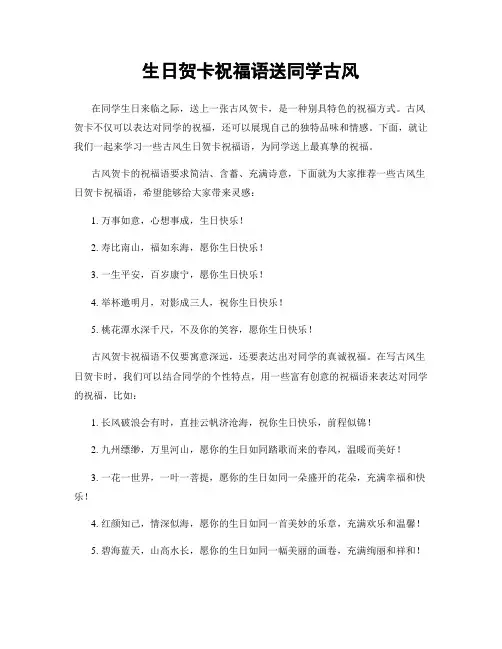 生日贺卡祝福语送同学古风