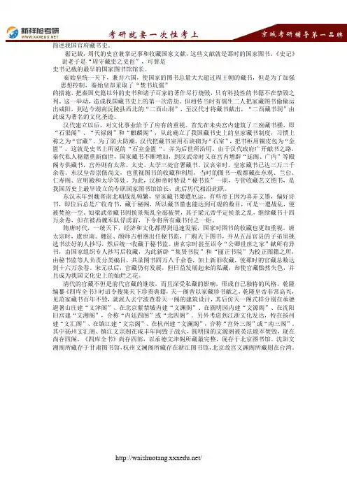 2017北外汉硕专业课知识重、难点串讲中国文化要略、简述我国官府藏书史--新祥旭
