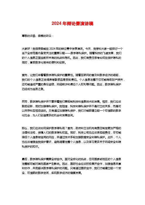 2024年辩论赛演讲稿