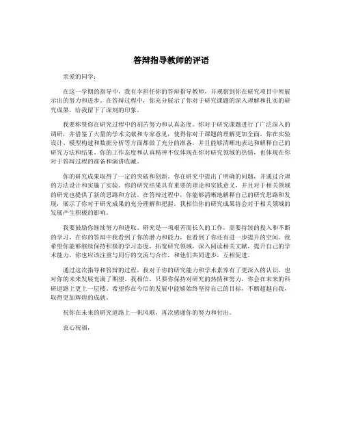 答辩指导教师的评语