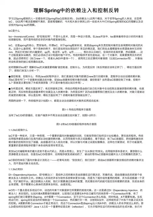 理解Spring中的依赖注入和控制反转