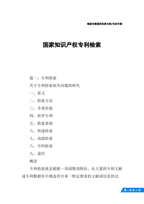 国家知识产权专利检索