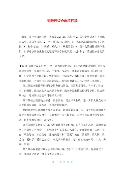 道德评议会制度四篇