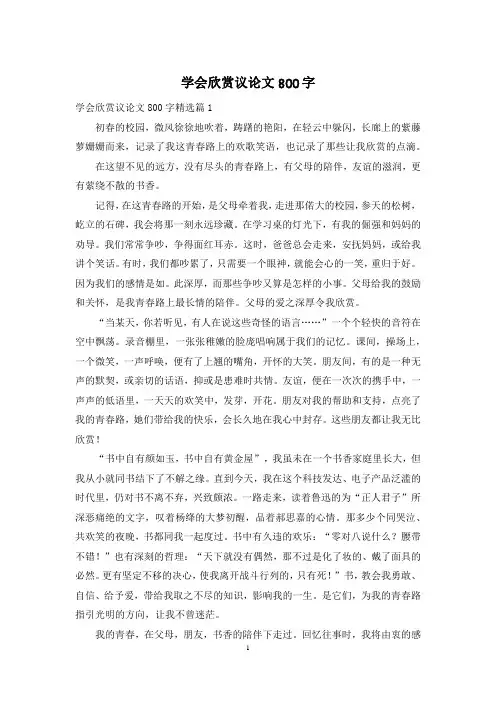 学会欣赏议论文800字