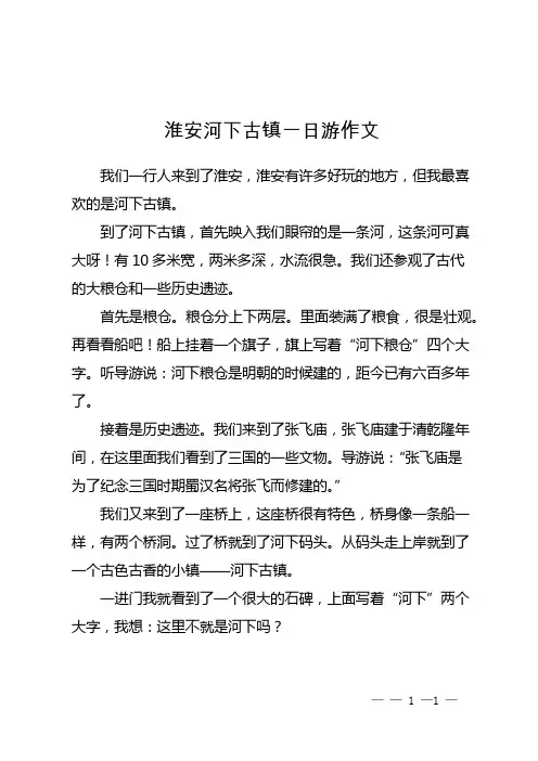 淮安河下古镇一日游作文