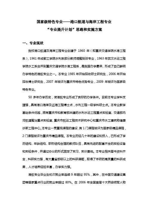 国家级特色专业——港口航道与海岸工程专业