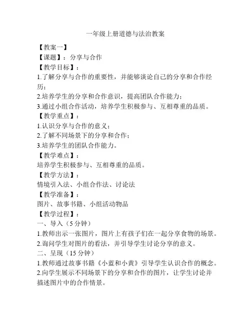 一年级上册道德与法治教案