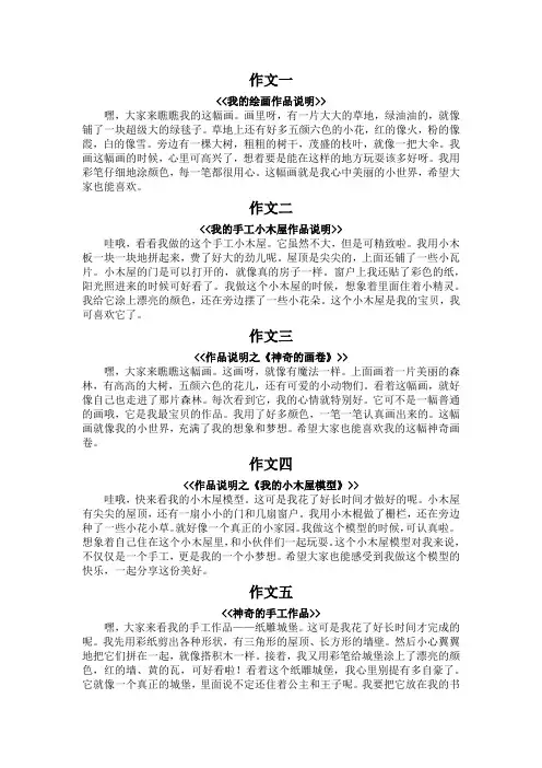 作品说明模板200字
