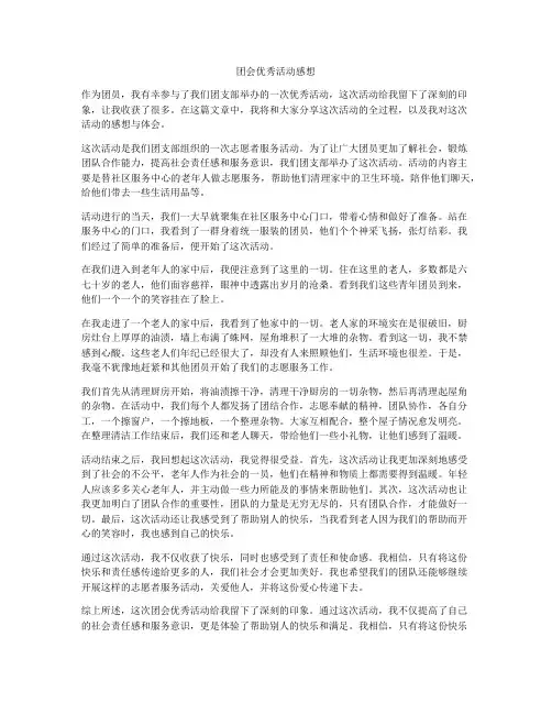 团会优秀活动感想