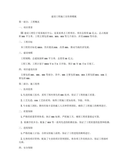 建设工程施工宣传册模板