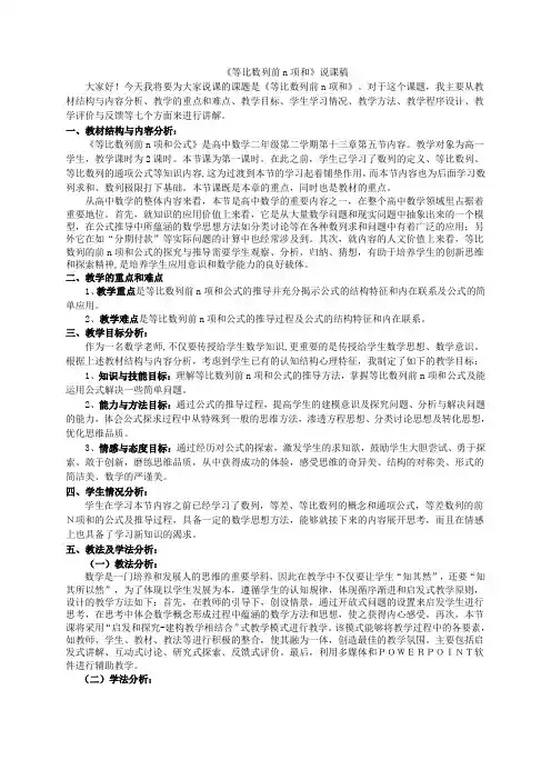 《等比数列前n项和》说课