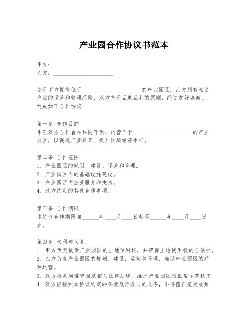 产业园合作协议书范本
