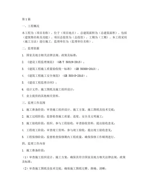 项目工程施工监理细则(3篇)