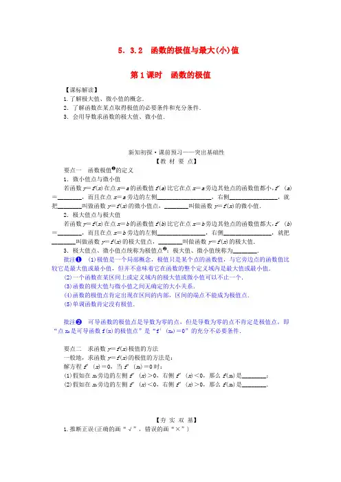 新教材2025版高中数学第五章一元函数的导数及其应用5