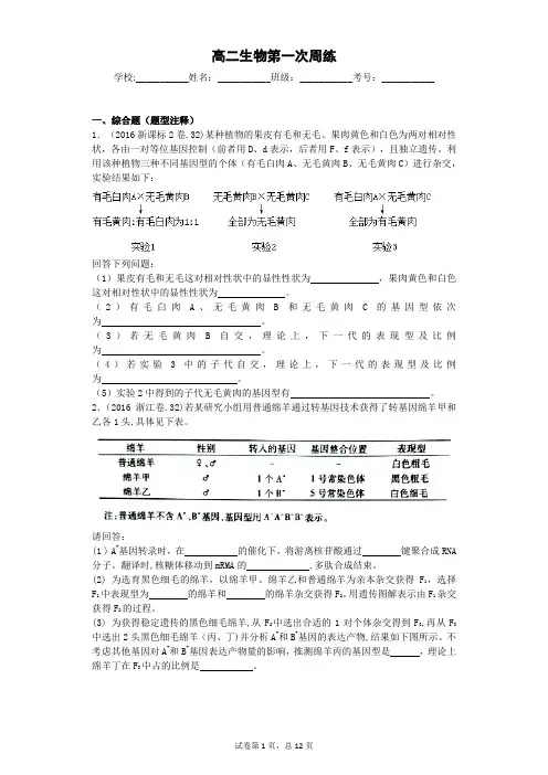 分离定律自由组合定律综合练习.综述