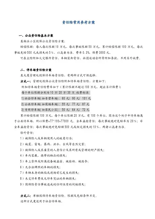 公众责任险基本方案