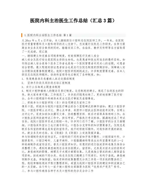 医院内科主治医生工作总结(汇总3篇)