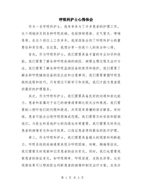 呼吸科护士心得体会