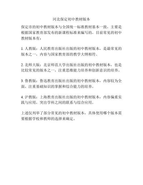 河北保定初中教材版本