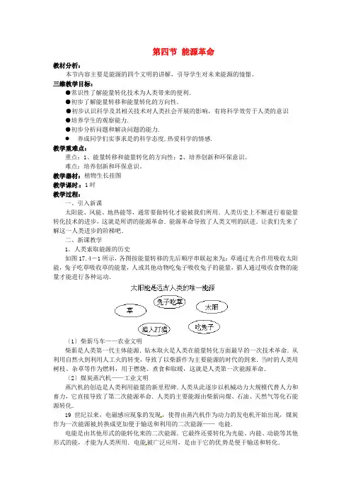 《能量转化的基本规律》 教案 (公开课专用)2022年苏科版教案