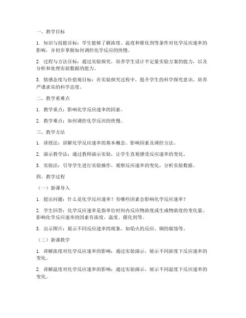 教资高中化学面试教案模板