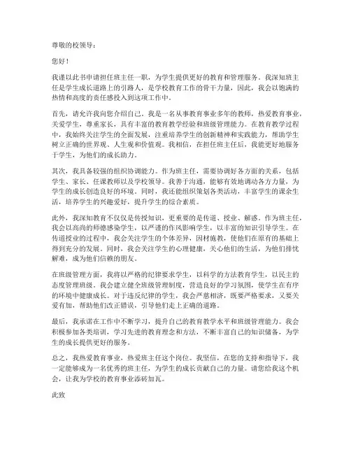 聘用教师担任班主任申请书