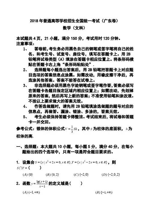 2018年广东卷高考真题文科数学试卷及答案 精品