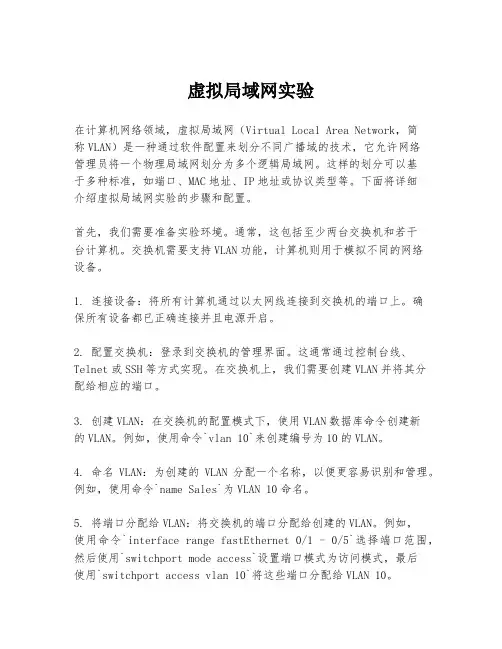 虚拟局域网实验