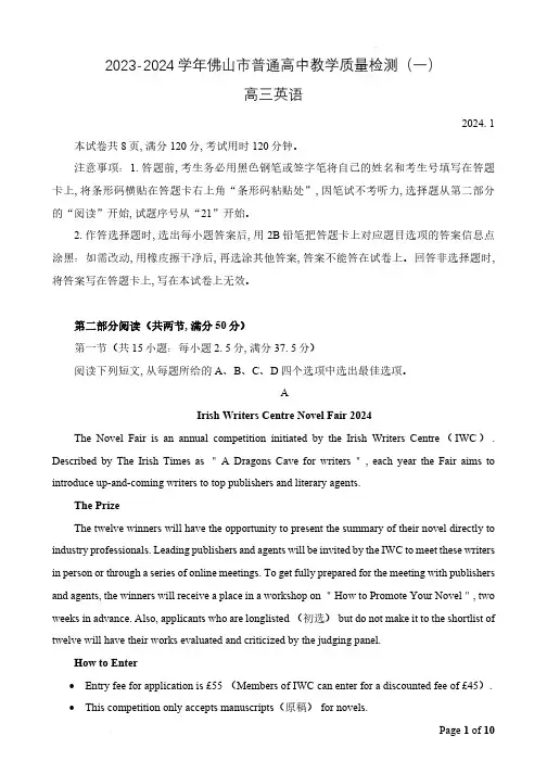 2024届广东省佛山市高三上学期质量检测(一)英语试题及答案
