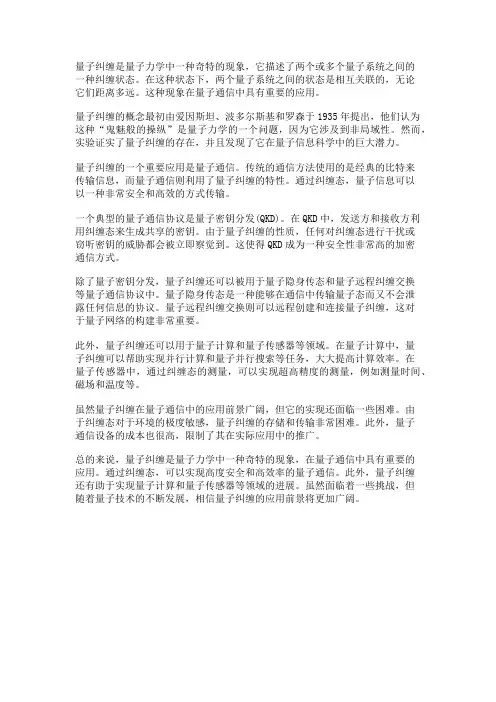 量子纠缠及其在量子通信中的应用