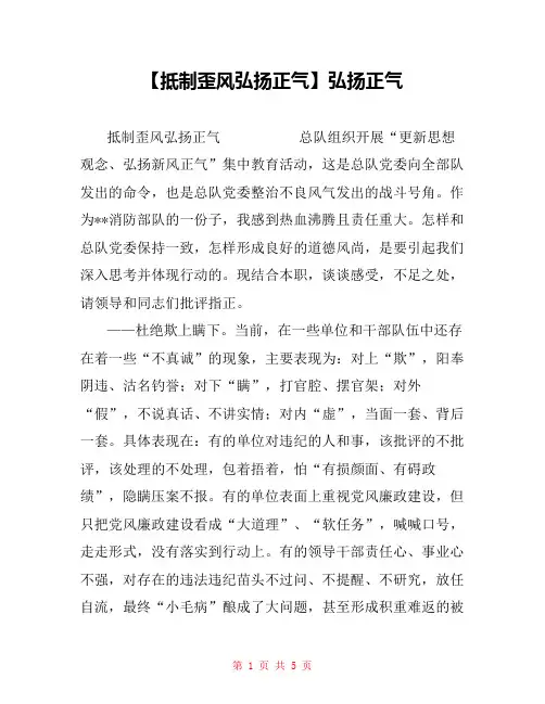 【抵制歪风弘扬正气】弘扬正气