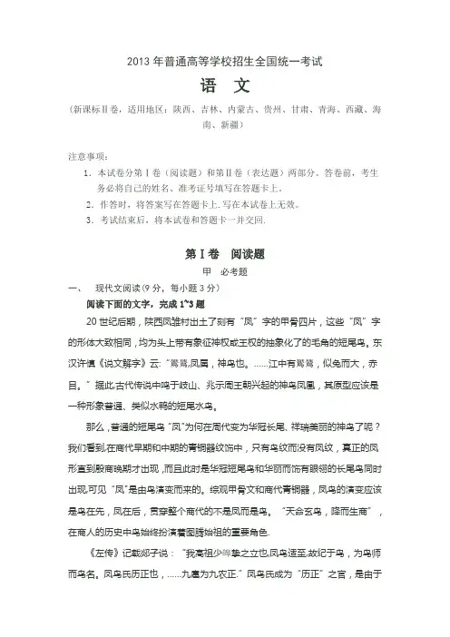 2013年高考语文全国卷(新课标2)试题及答案