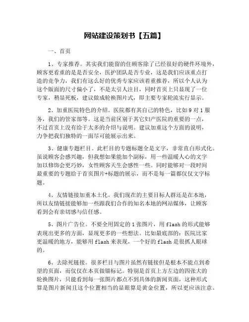 网站建设策划书【五篇】