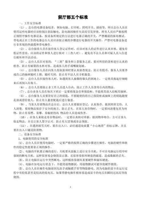 前厅部五个标准