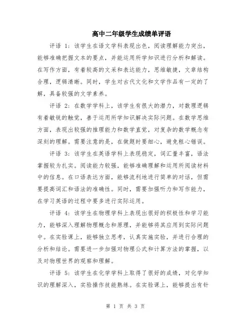 高中二年级学生成绩单评语