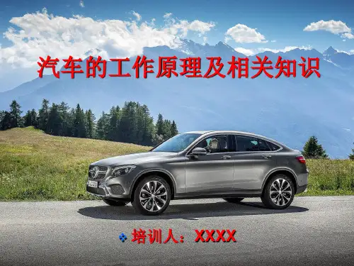 汽车构造与原理ppt课件