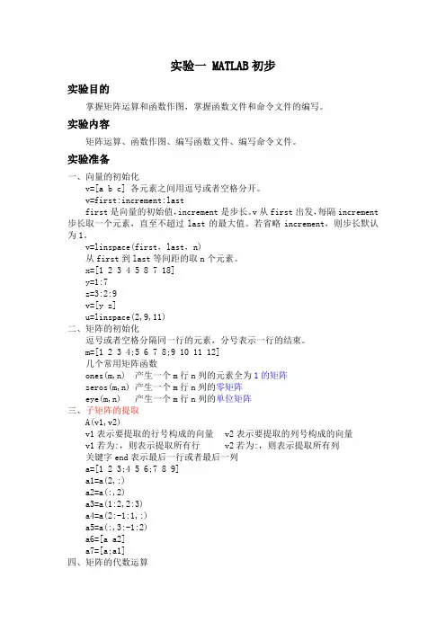 数学实验-实验指导书2[1].5