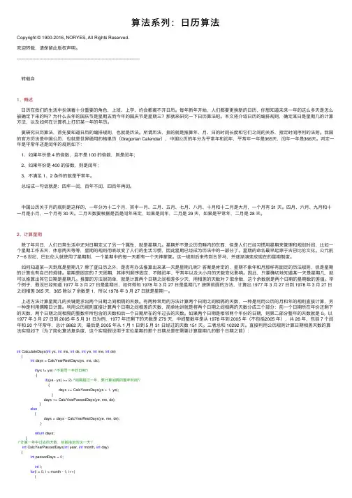 算法系列：日历算法