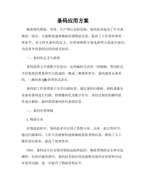 条码应用方案