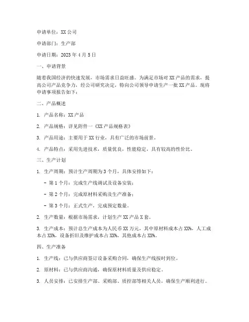货物生产申请书