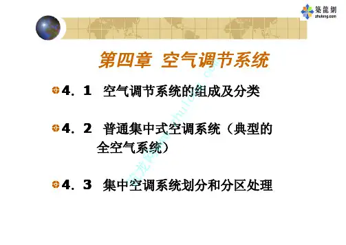 空气调节系统