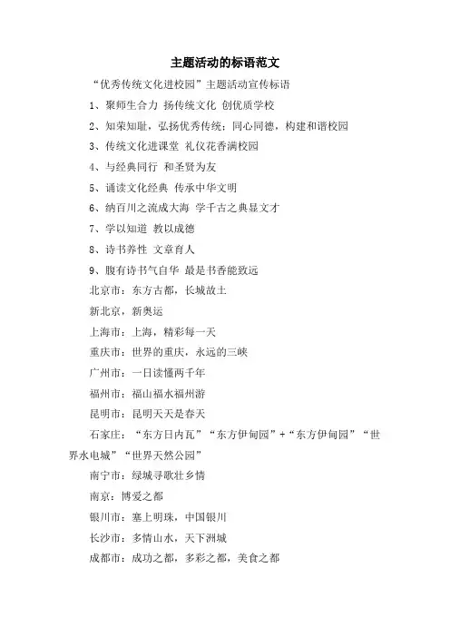 主题活动的标语范文