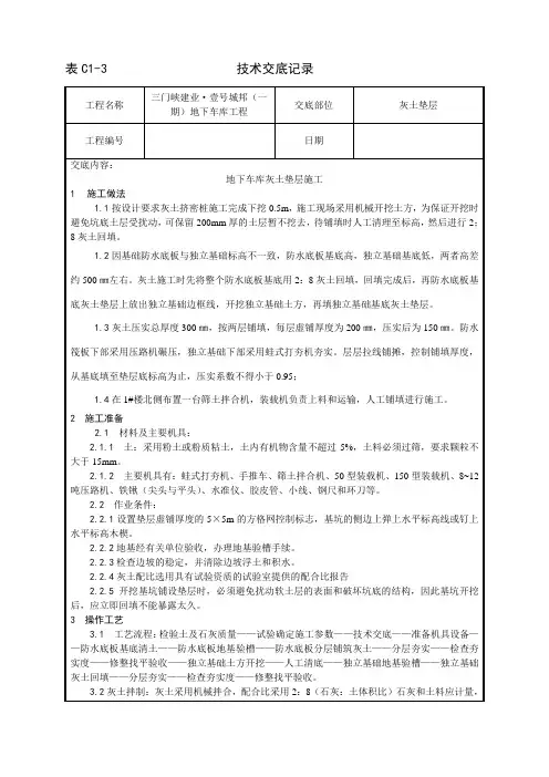 车库灰土垫层技术交底