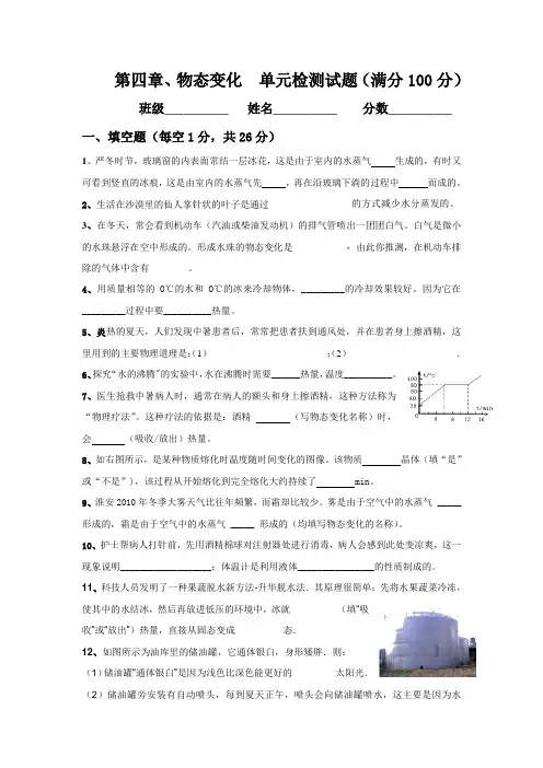 人教版八年级物理上册 物态变化-单元检测