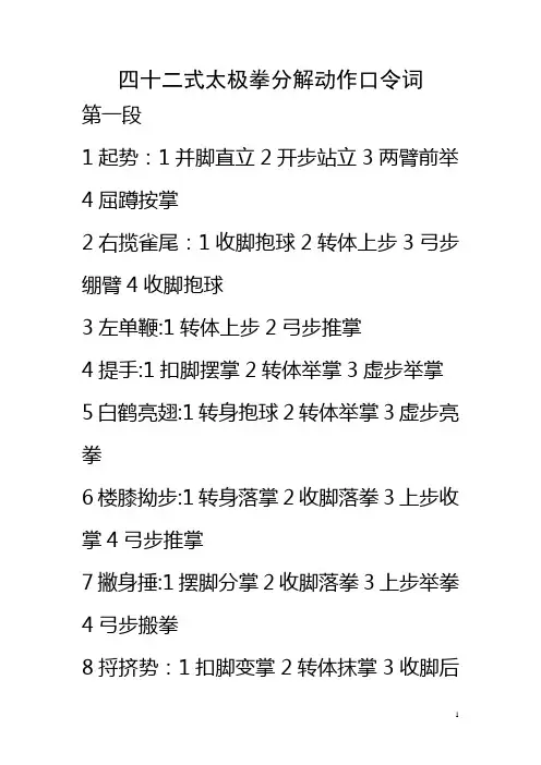 四十二式太极拳分解动作口令词