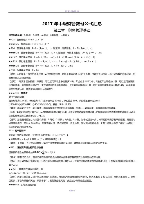 2017年中级财务管理公式汇总