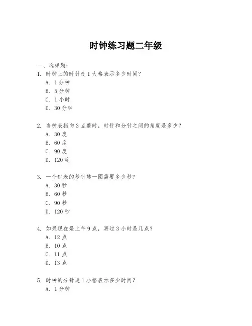 时钟练习题二年级