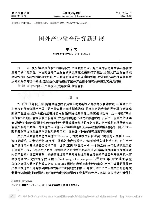 国外产业融合研究新进展